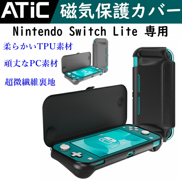 楽天市場 Nintendo Switch Lite ケース カバー Atic 保護ケース 磁気吸い付く 取り外す可能カバー 任天堂 Switch Lite ニンテンドー スイッチライト グリップ ケース カバー フリップカバー 柔らかい 全面保護 耐衝撃 軽量 保護カバー 落下防止 防塵 滑り止め 人間工学
