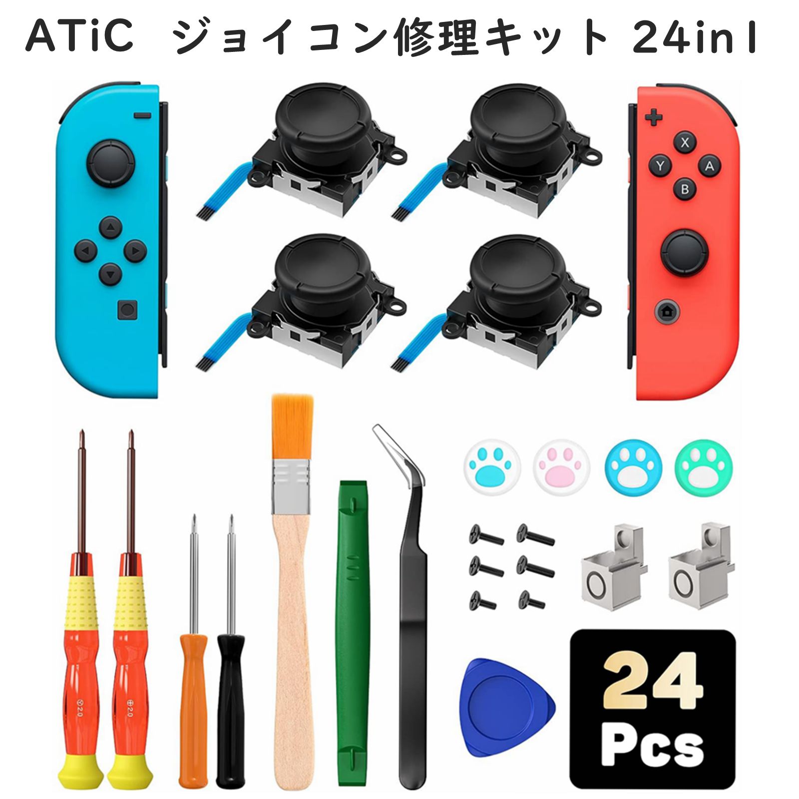新品　送料無料　4個　Switch スイッチ ジョイコン 修理用スティック Nintendo Switch お得 4個セット ジョイコン スティック