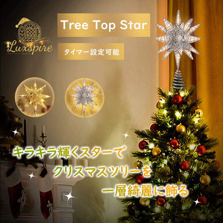 クリスマスツリー オーナメント トップ スター 星 飾り 20cm ゴールド 通販