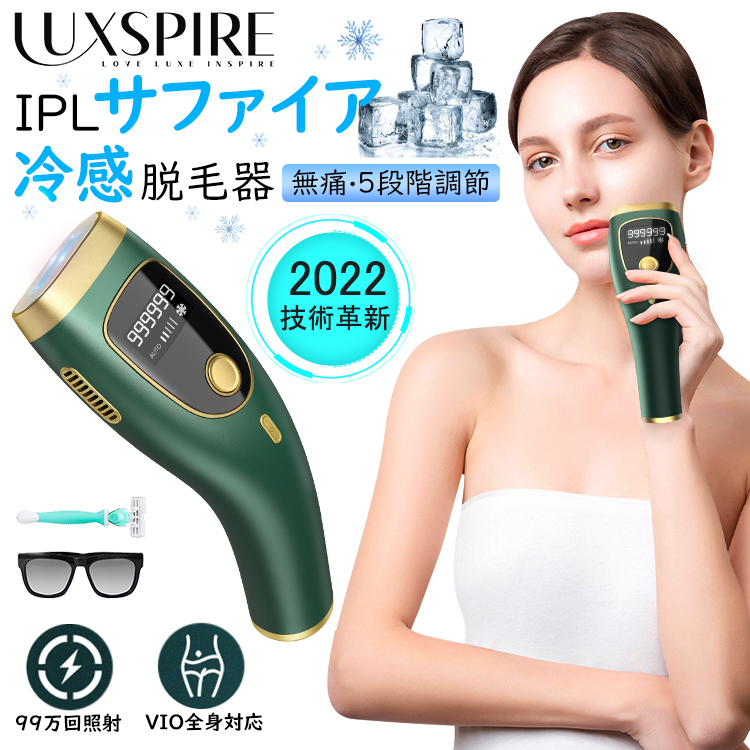 市場 脱毛器 レーザー 冷感脱毛 100万発 5段階調節 光脱毛器 スピード連射 Luxspire 冷却機能 軽量