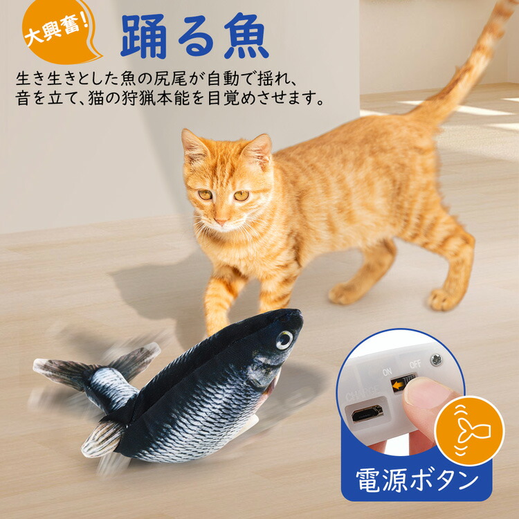 楽天市場 猫おもちゃ 猫用電動おもちゃ 動く魚 フィッシュ けりぐるみ ぬいぐるみ魚 抱き枕またたび 猫遊び ネコ玩具 キャットニップ付 噛むおもちゃ Pawaboo 猫ちゃん大興奮 運動不足 ストレス解消 猫の噛み癖に役立つ Usb充電 ペットおもちゃ Thtech