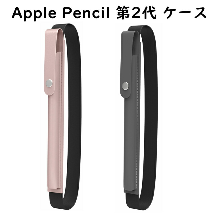 楽天市場 Apple Pencil 2 ケース 第二世代 ペンシルカバー アップル ペンシル カバー ケース ペンホルダー Atic Puレザー製 ゴムバンド付 保護カバー Apple Pencil 2 Newモデル 第二代 ペンシルカバー Ipad Air4 10 9 Ipad Pro 11 Ipad Pro 12 9 18 用 Thtech