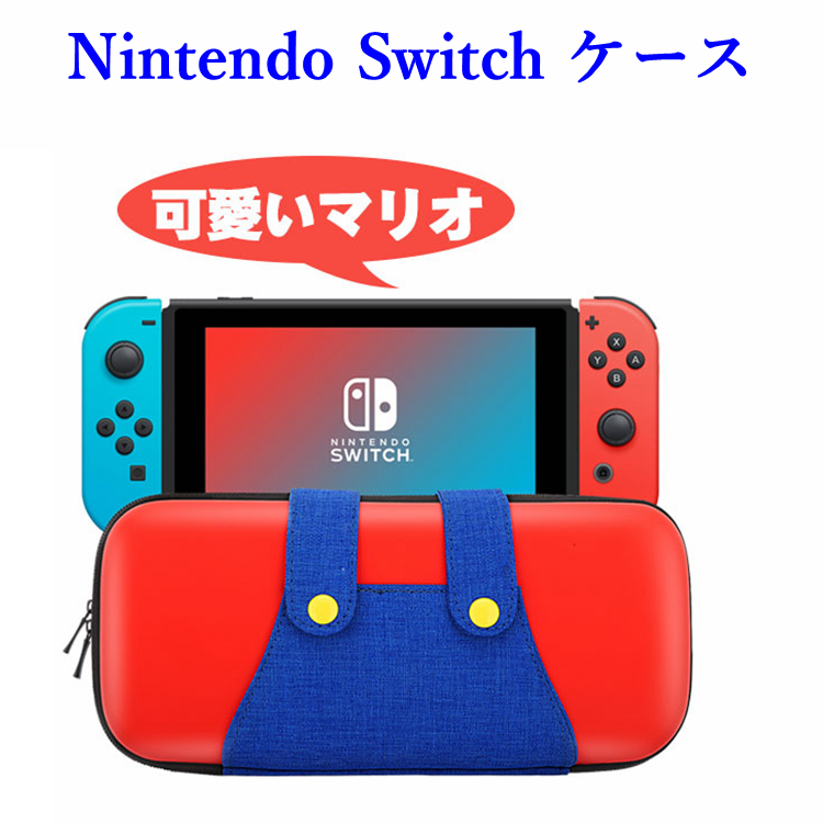 楽天市場 Nintendo Switch ケース マリオ ニンテンドー スイッチケース マリオ Atic ニンテンドースイッチ ケース カバー キャラクター キャリーケース 本体 入れ 任天堂スイッチ 収納 保護 セミハード ケース Joy Con ジョイコン Usb Type C ケーブル 入れ 小物入れ