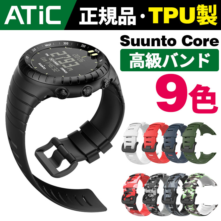 楽天市場 Suunto Core スント コア 交換 バンド ストラップ スント コア ソフト 高級 Tpu 腕時計 交換ベルト 取り付けアダプター付き 取付簡単 ネコポス送料無料 Thtech