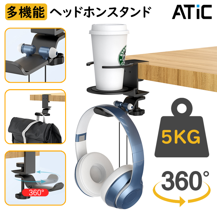 【楽天市場】【直径8.5cmコップ対応】ヘッドホンスタンド ATiC