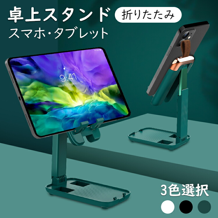 楽天市場】スマホスタンド 折りたたみ式 タブレットスタンド 卓上スタンド・ホルダー 携帯電話スタンド スマホホルダー タブレットホルダー iPhone  12 mini/12/12 Pro/12 Pro Max、iPad Air 5 Air 4、iPad 10.2 2020/2019 13インチ  Royal Atic 安定 回転可能 角度高さ調節 ...