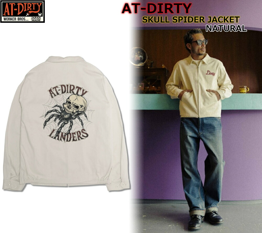 ☆お買い物マラソン！全品5％OFFクーポン+ポイント最大49倍！！☆ AT-DIRTY SKULL SPIDER JACKET NATURAL アットダーティー ワーク ジャケット サブカルチャーアート スカル スパイダースパイダー ビンテージ クラッシック ストリート ファッション アメカジ バイカー