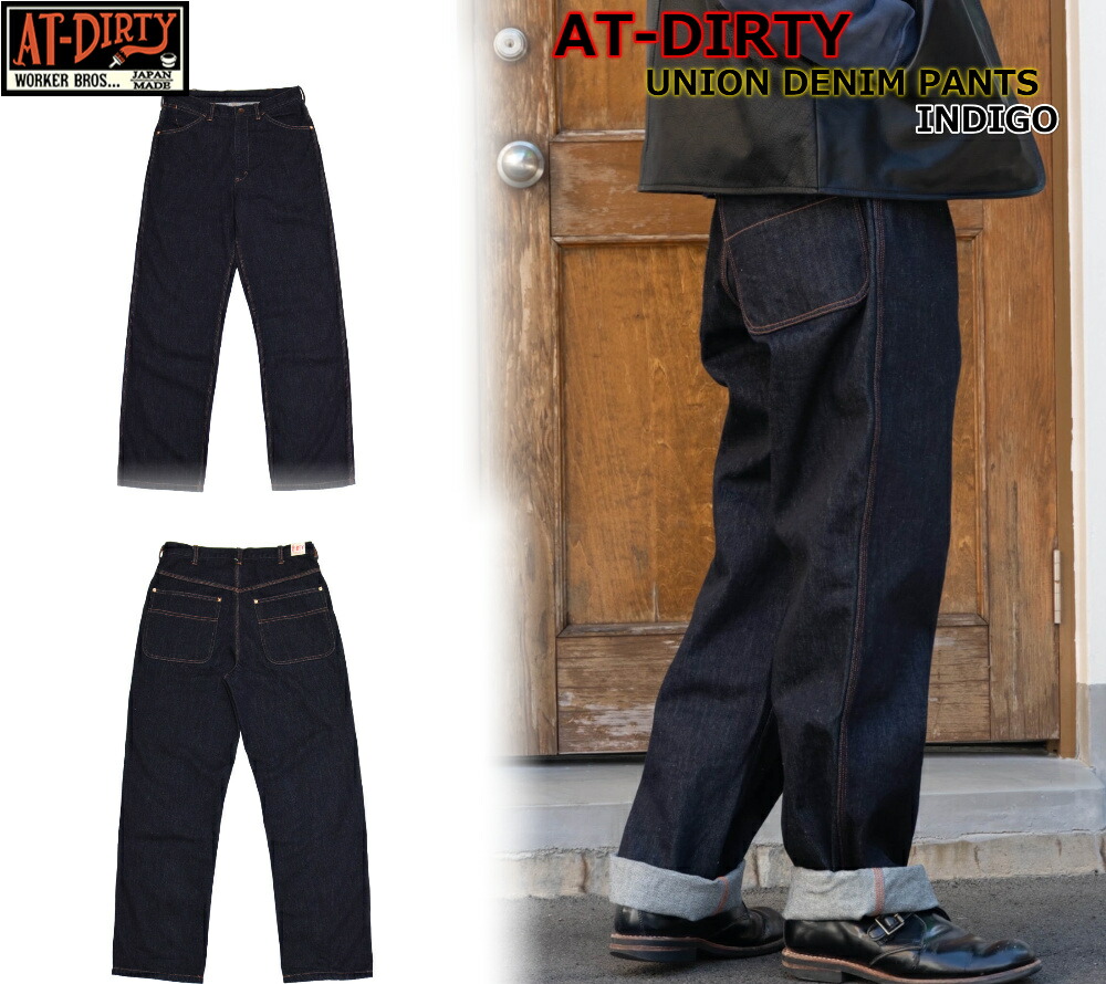 AT-DIRTY UNION DENIM PANTS INDIGO アットダーティー ５ポケット ペインターパンツ 中間的 ボトムデニム INDIGO インディゴ トリプルステッチ 渋い チェーンステッチ ビンテージ カジュアル アメカジ バイカー