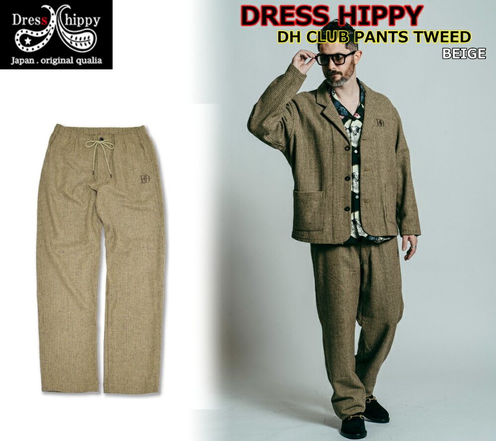 ☆お買い物マラソン！全品5％OFFクーポン+ポイント最大49倍！！☆ DRESS HIPPY DH CLUB PANTS TWEED BEIGE ドレスヒッピー ツイード生地 イージーパンツ セットアップ 渋い ルーディー ビンテージ クラッシック カジュアル ファッション アメカジ バイカー メンズ