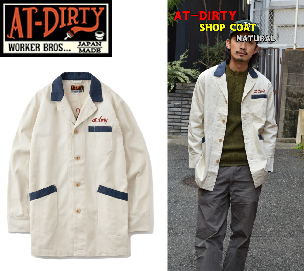 楽天市場】AT-DIRTY WORKERS JACKET BROWN DENIM 新商品 アット