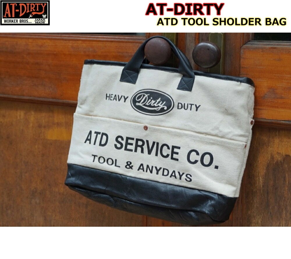 ☆お買い物マラソン！全品5％OFFクーポン+ポイント最大49倍！！☆ AT-DIRTY アットダーティー ATD ツール ショルダー バッグ ヴィンテージ デットストック 本革 レザー アメリカ ランドリーバッグ ミリタリー ランドリーバッグ キャンバス アメカジ バイカー