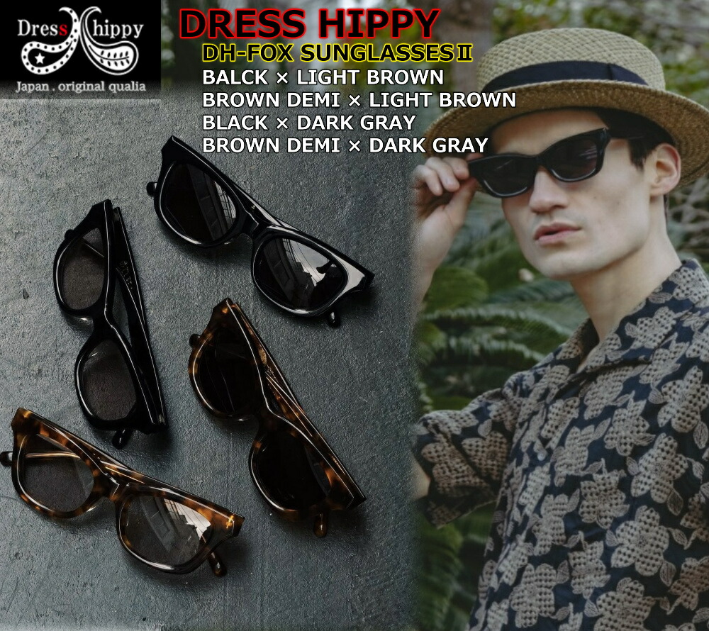 DRESS HIPPY DH-FOX SUNGLASSES 2ドレスヒッピー DHフォックスサングラス SABAE 国産 フォックス型 ビンテージ クラッシック カジュアル アメカジ バイカー