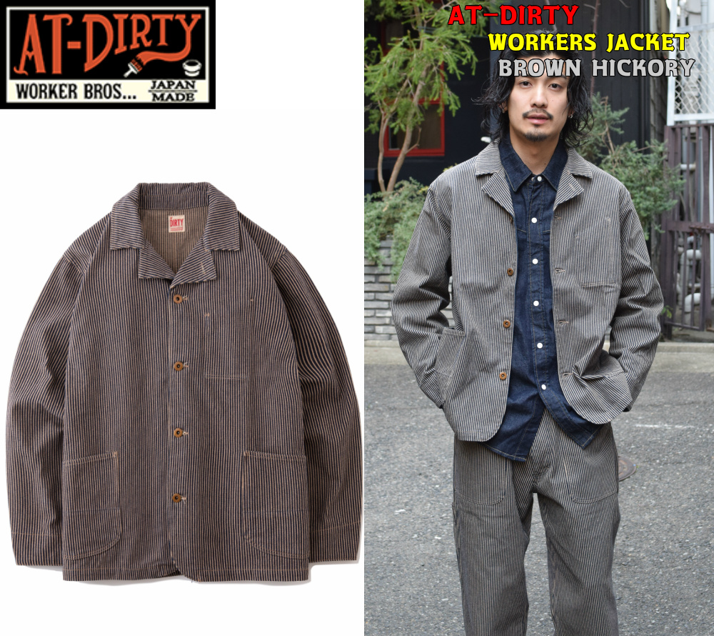 楽天市場 お得過ぎる3日間 だけのゲリラ5 Offクーポン At Dirty Workers Jacket Brown Hickory 新商品 アットダーティー カバーオール ヒッコリー ブラウンヒッコリー ビンテージ クラッシック カジュアル メンズ ファッション アメカジ バイカー Thug Rise