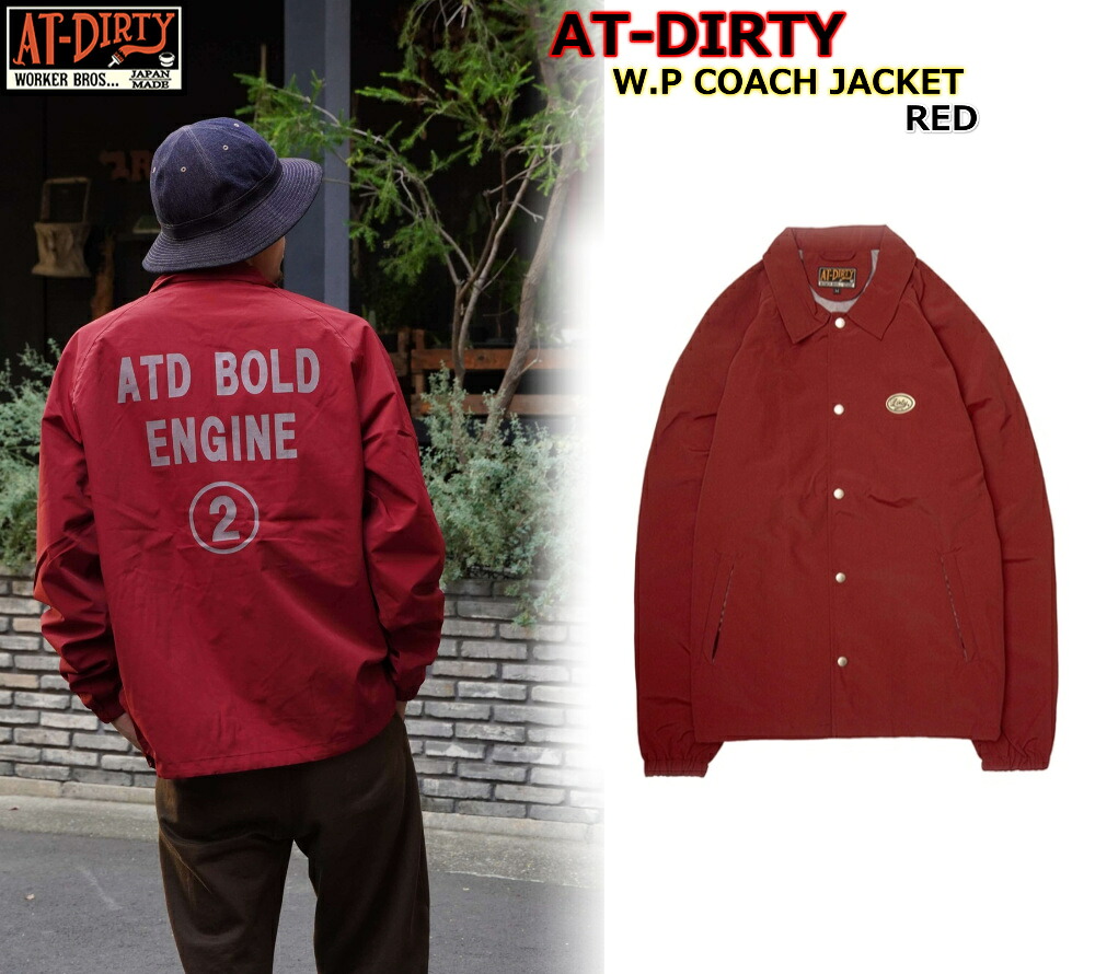 ☆お買い物マラソン！全品5％OFFクーポン+ポイント最大49倍！！☆ AT-DIRTY W.P COACH JACKET ウォータープルーフ アットダーティー 完全 防水 コーチ ジャケット BREATHATECH リフレクター ビンテージ クラッシック ファッション アメカジ バイカー