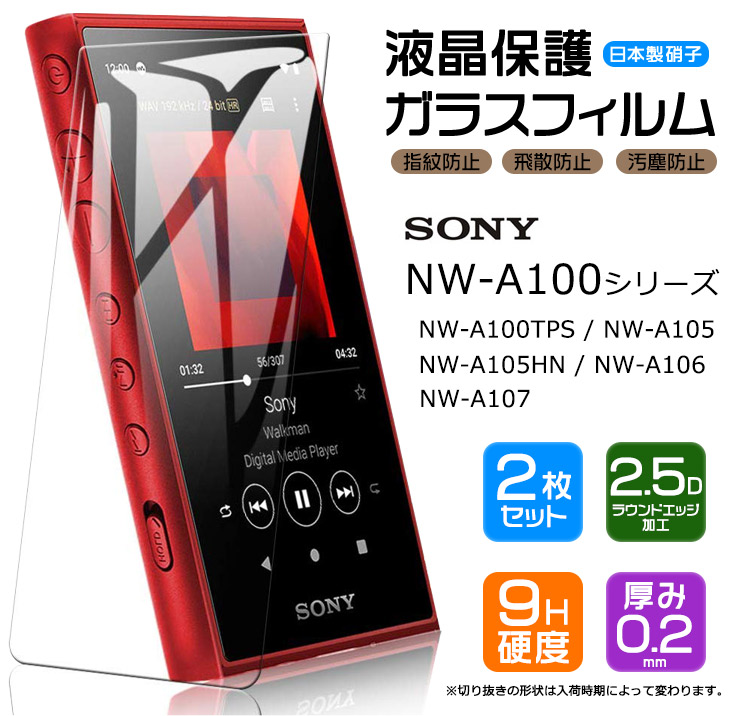 楽天市場】【AGC日本製ガラス】 SONY walkman NW-A100 シリーズ NW 