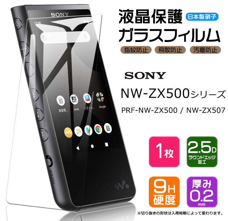 SONY NW-ZX507 ＋おまけ（ガラスフィルム2箱、予備キャップ） SONY NW-ZX507 ＋おまけ（ガラスフィルム2箱、予備キャップ