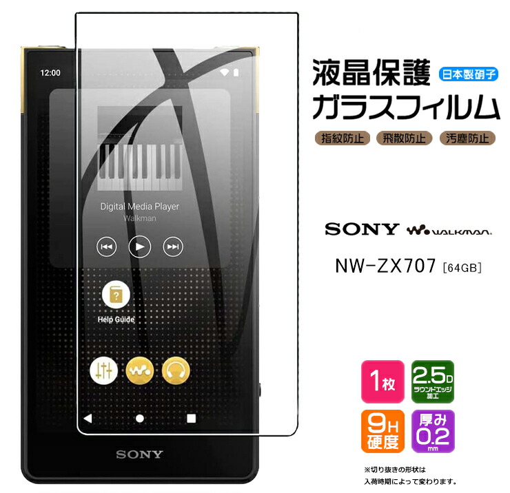 ウォークマンSONY NW-ZX707 専用 - ポータブルプレーヤー