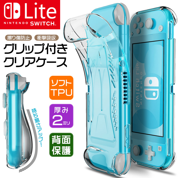 楽天市場 ハンドグリップ付き Nintendo Switch Lite ニンテンドースイッチライト ソフトケース カバー Tpu クリア ケース 透明 無地 シンプル 耐衝撃 クリアケース Thursday サーズデイ 楽天市場店