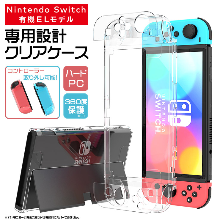 楽天市場】Nintendo Switch 有機ELモデル oled 保護ケース ハード