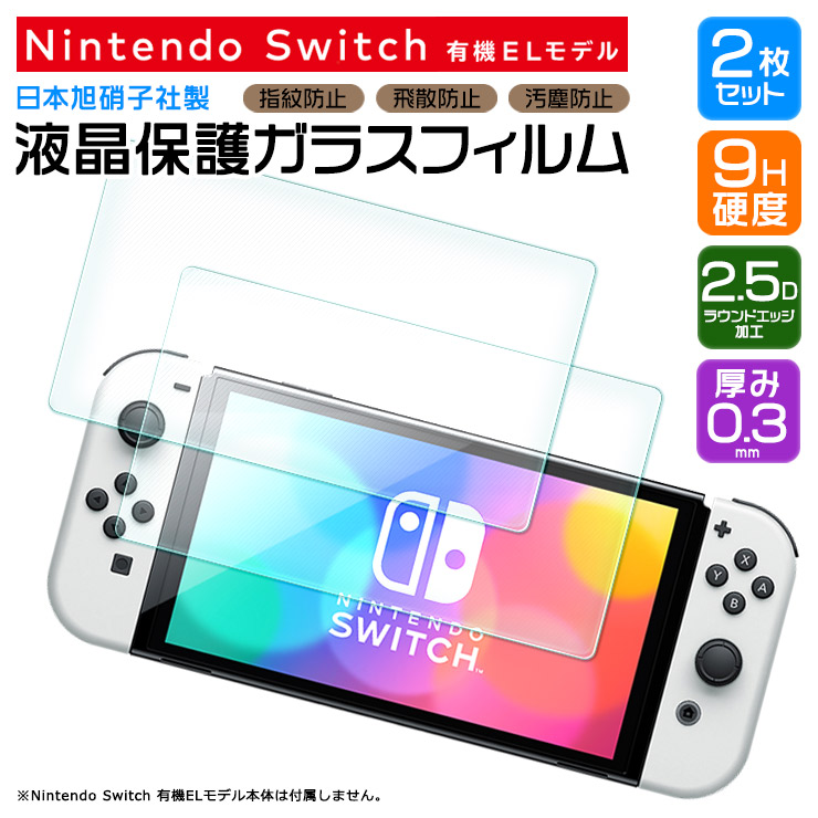 楽天市場】【ブルーライトカット】 Nintendo Switch 有機ELモデル 