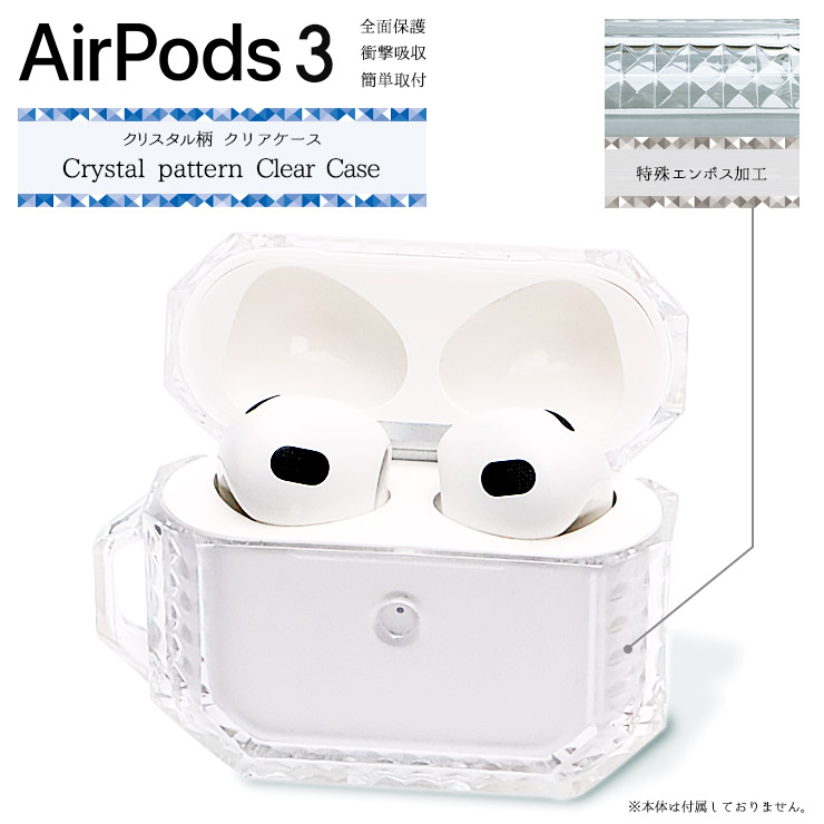 Airpods3 クリアケース ハードタイプ アップル イヤホンケース - その他