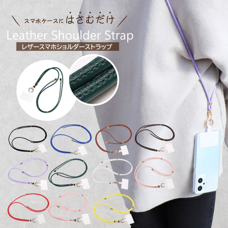 スマホショルダーストラップ レザー 肩掛け 首掛け 斜め掛け ホルダー c0i