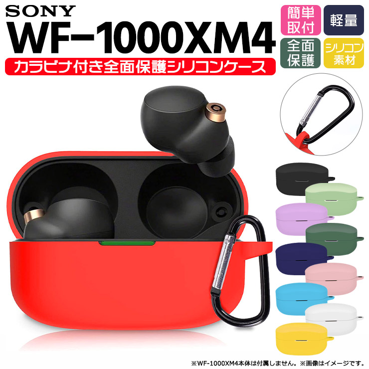 楽天市場】SONY WF-1000XM4 ケースカバー ソフトケース シリコン 全面