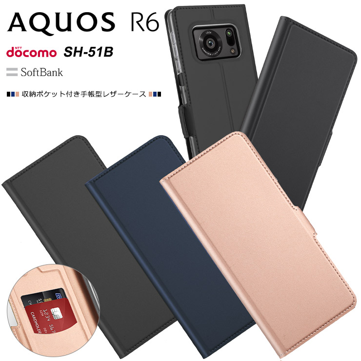 【楽天市場】AQUOS R6 シンプル 手帳型 レザーケース 手帳ケース 