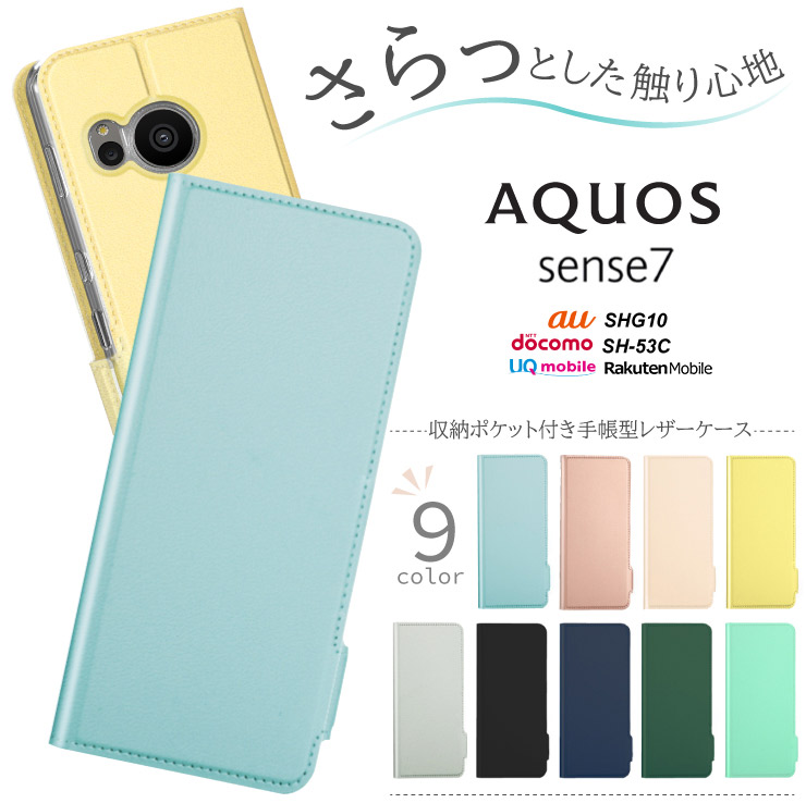 楽天市場】AQUOS aquos sense7 ケース カバー 手帳型 レザーケース