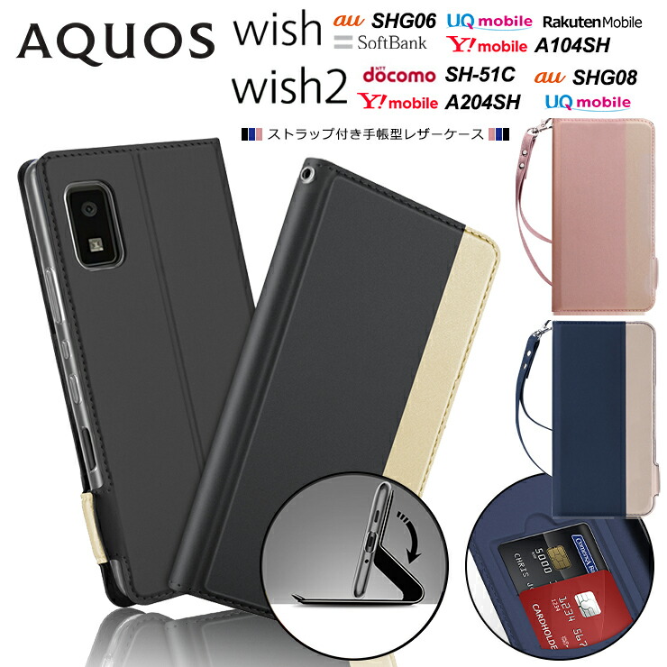 【楽天市場】AQUOS wish SHG06 SHG08 A104SH AQUOS wish2 SH-51C sh51c A204SH ケース カバー  手帳型 レザーケース 手帳ケース 高級 PU ストラップ付き 全面保護 耐衝撃 カード スタンド スマホ 携帯 アクオス ウィッシュ au  SoftBank docomo UQ ...