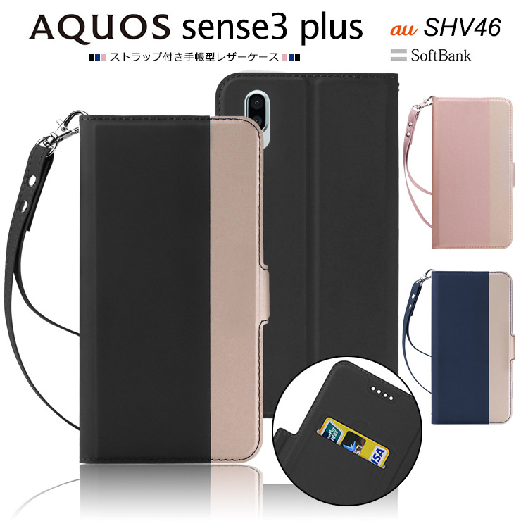 楽天市場】AQUOS sense3 / sense3 lite / sense3 basic / Android One