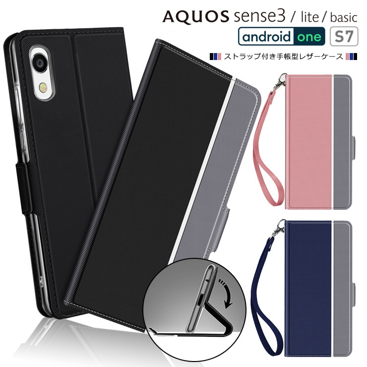 楽天市場】AQUOS sense3 / sense3 lite / sense3 basic / Android One