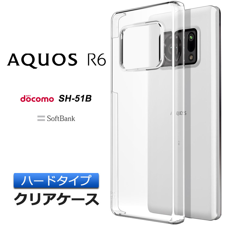 楽天市場】AQUOS R6 ハード クリア ケース シンプル バック カバー