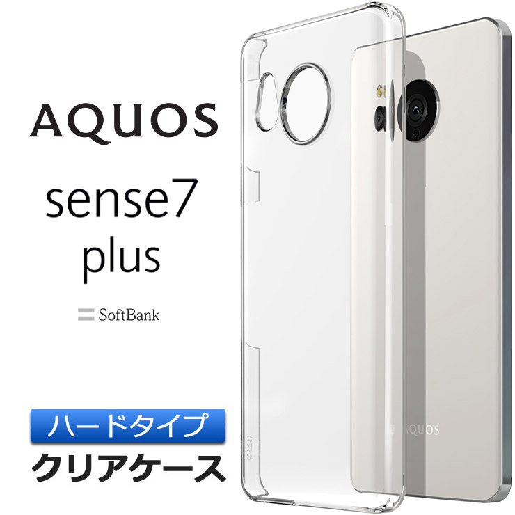 楽天市場】AQUOS sense7 plus ケース カバー ハード クリア アクオス