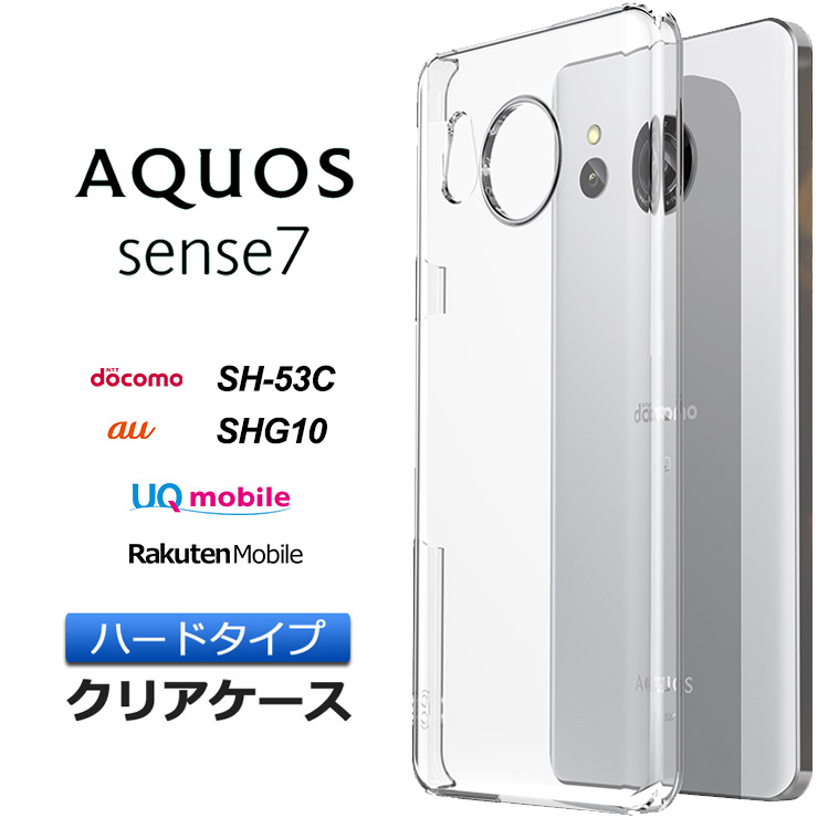 楽天市場】AQUOS aquos sense7 ケース カバー ハード クリア docomo