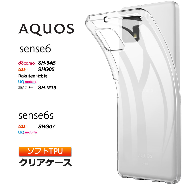 楽天市場】AQUOS aquos sense6 / sense6s ケース ソフトケース カバー