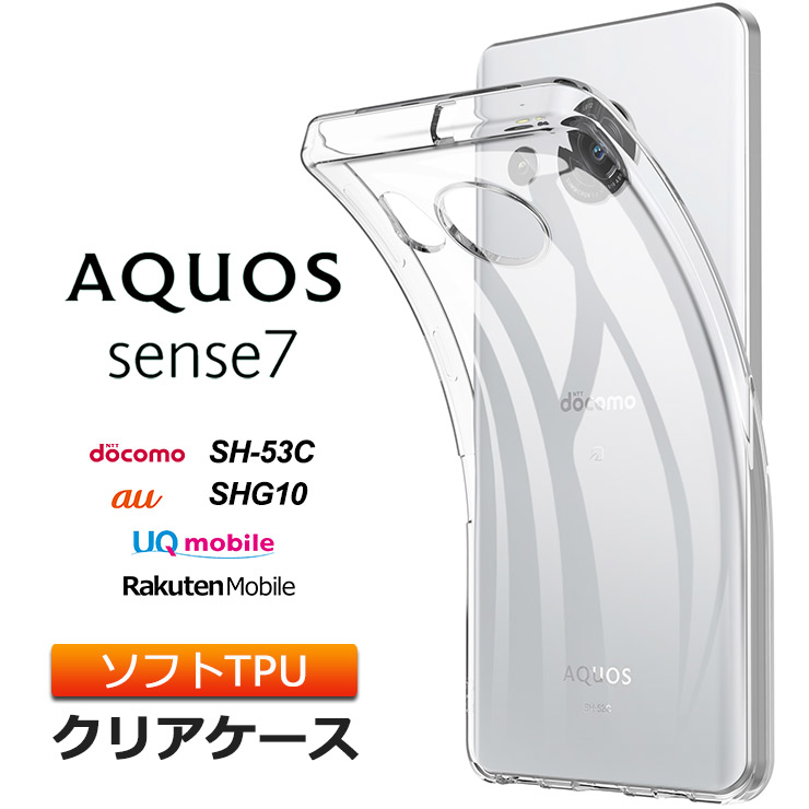 楽天市場】AQUOS aquos sense7 ケース カバー ソフト TPU docomo