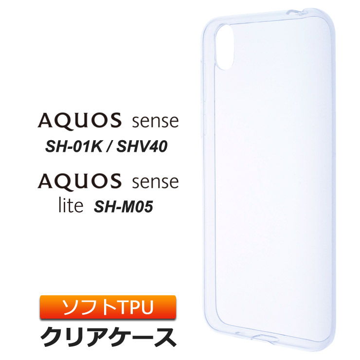 冬バーゲン☆特別送料無料！】 AQUOS sense2 Android One S5用 クリアソフトケース 