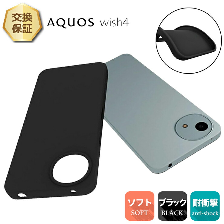 楽天市場】AQUOS wish4 ケース SH-52E/A402SH/SH-M27 黒 白 ブラック