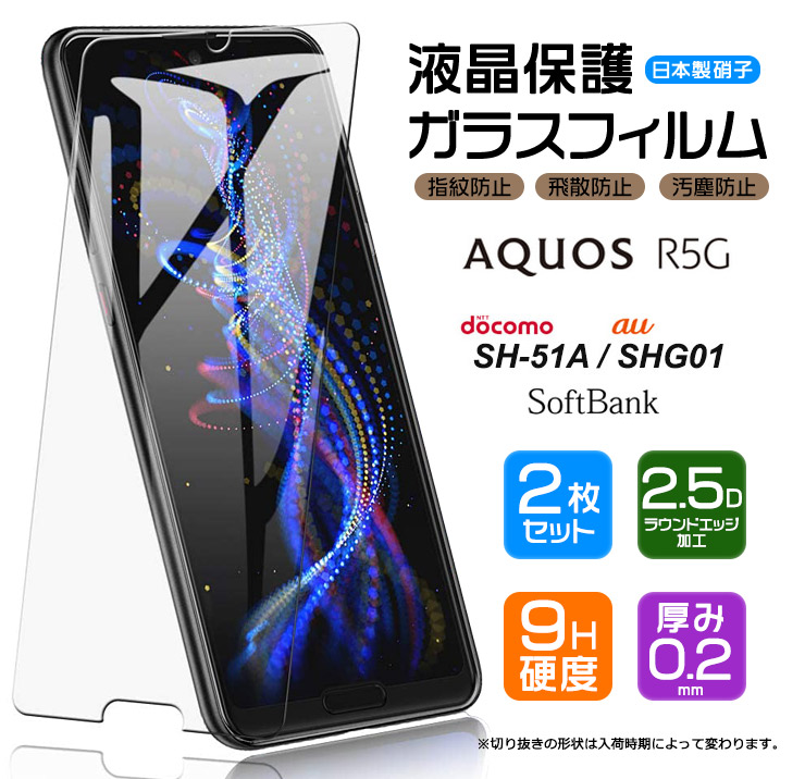 【楽天市場】【AGC日本製ガラス】 AQUOS R5G ガラス