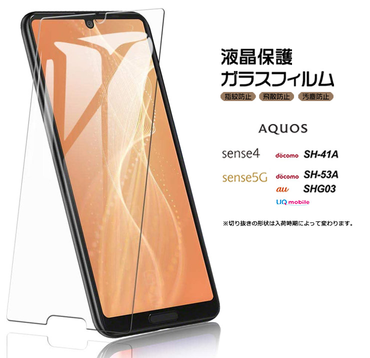 楽天市場 予約注文 Aquos Sense4 Lite Sh Rm15 Aquos Sense4 Lite Sh Rm15 アクオス センス4 ライト ガラスフィルム 日本製 強化ガラス保護フィルム 硬度9h 強化ガラス 画面保護 保護フィルム 貼りやすい 指紋防止 傷防 スマホケース専門店mosyne