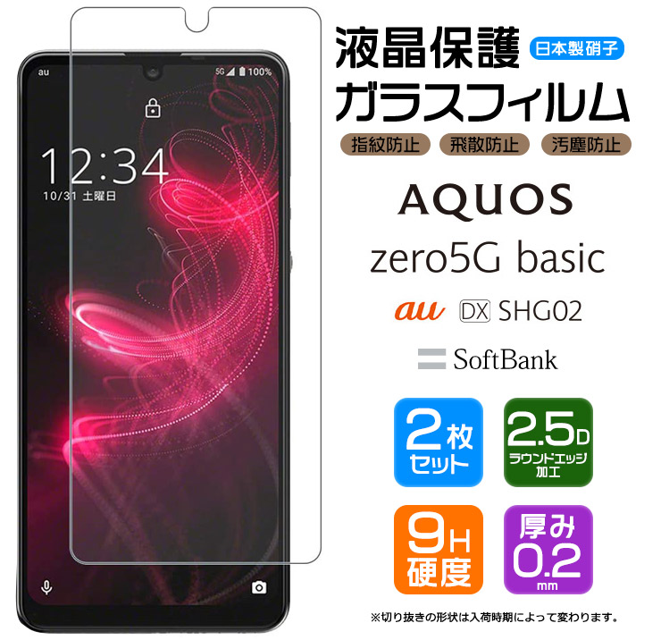 楽天市場】【AGC日本製ガラス】 AQUOS zero5G basic ガラスフィルム