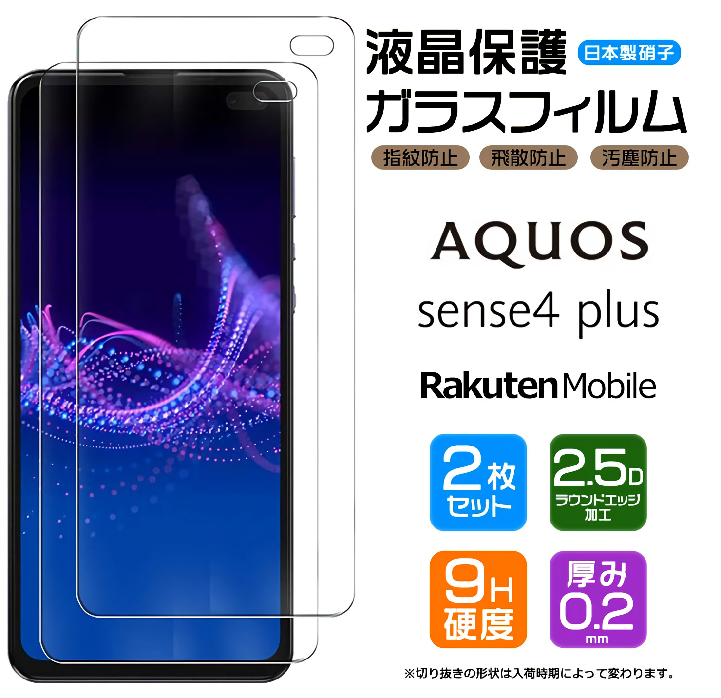 市場 AQUOS センス プラス 強化ガラスフィルム Sense4 2枚 フィルム センス4 アクオス Plus