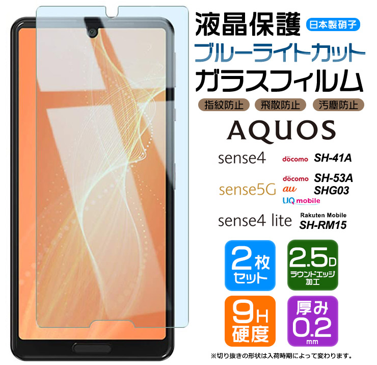 AQUOS sense5G 保護フィルム アクオス センス5G ガラスフィルム