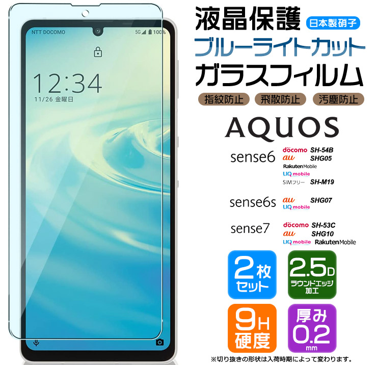 楽天市場】AQUOS sense7 sense6 sense6s フィルム ガラスフィルム