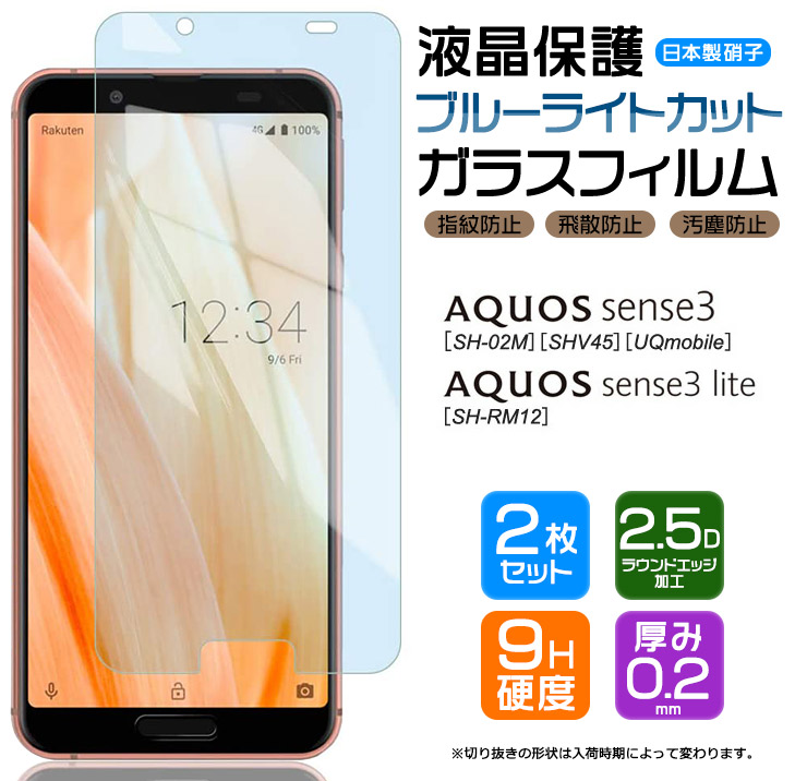 楽天市場】AQUOS sense3 / sense3 lite / sense3 basic / Android One 