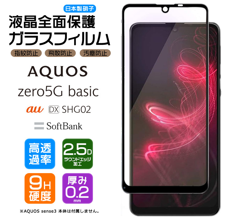 楽天市場】【安心の2枚セット】【AGC日本製ガラス】AQUOS zero5G basic