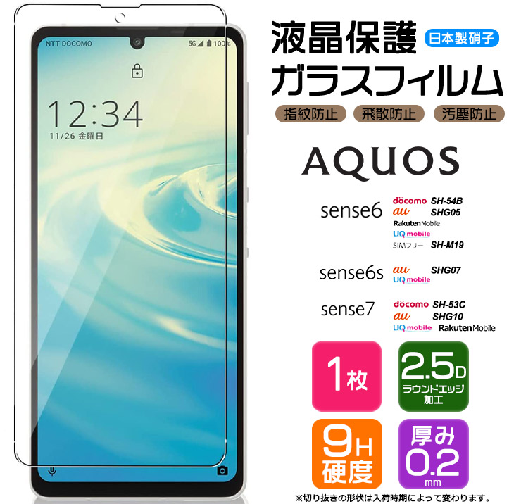 楽天市場】AQUOS sense7 sense6 sense6s フィルム ガラスフィルム