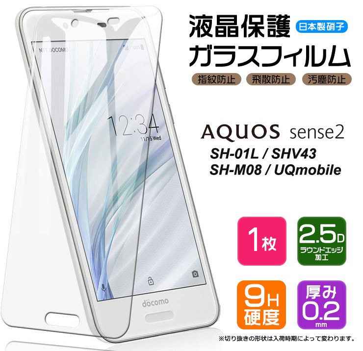AQUOS - 未開封　AQOUS sense2 SH-M08 3台セット SIMフリースマートフォン ＜SH-M08＞を発売｜ニュースリリース