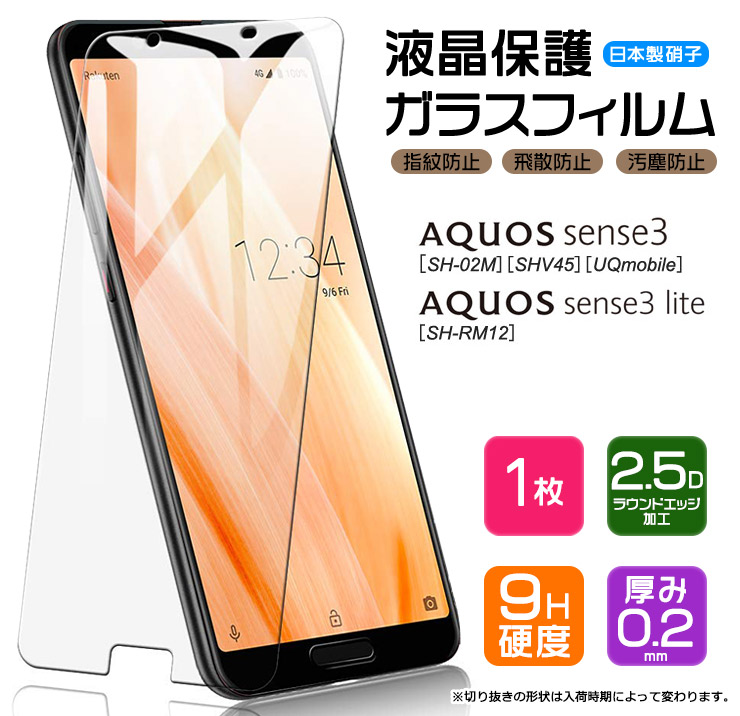 SUNCOON AQUOS Sense  フィルム